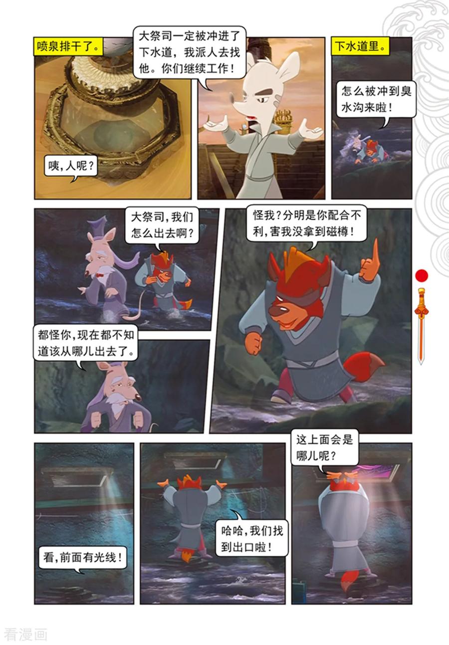 第99话婚礼前的暗战-虹猫仗剑走天涯-虹猫蓝兔（第8张）