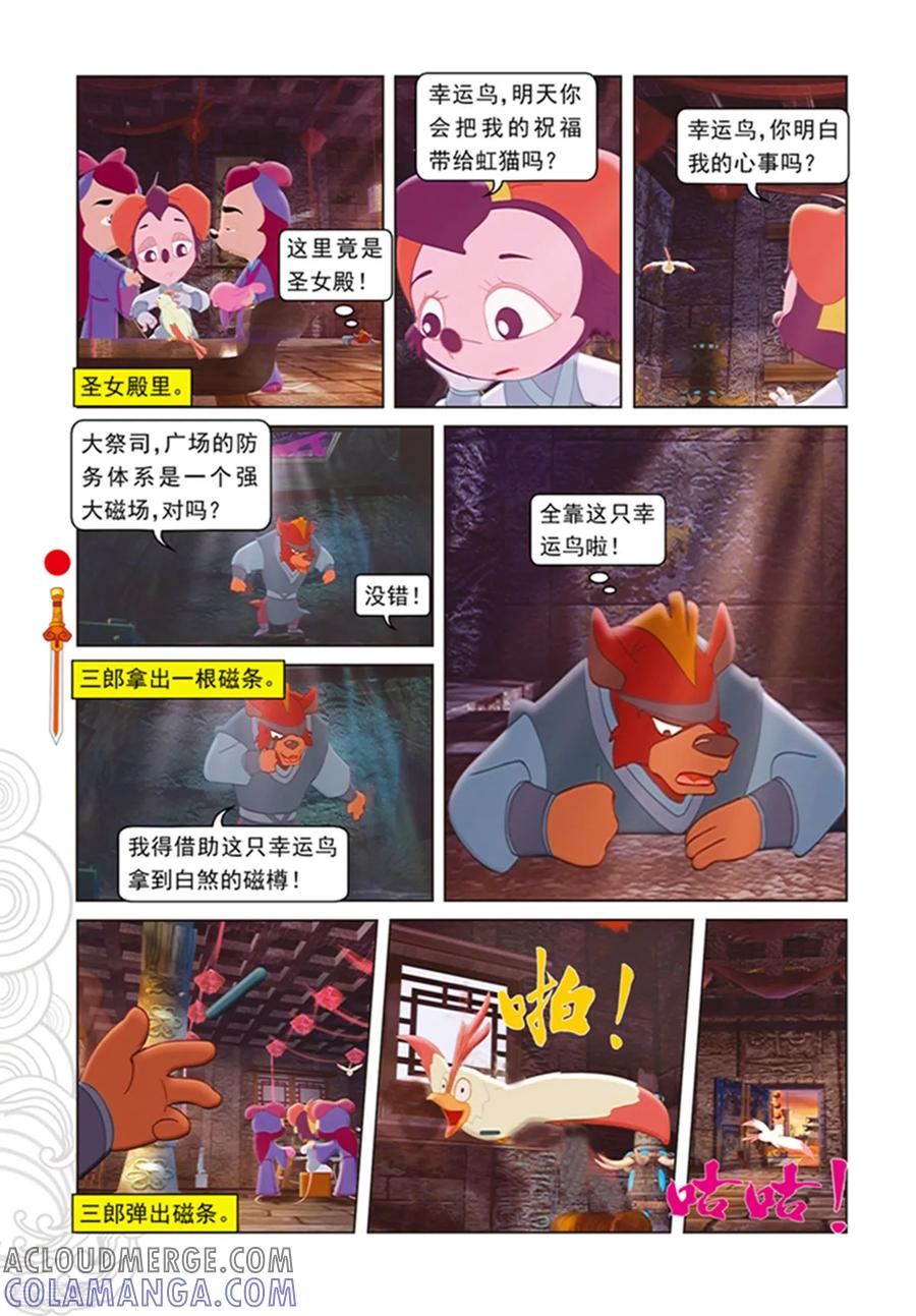 第99话婚礼前的暗战-虹猫仗剑走天涯-虹猫蓝兔（第9张）
