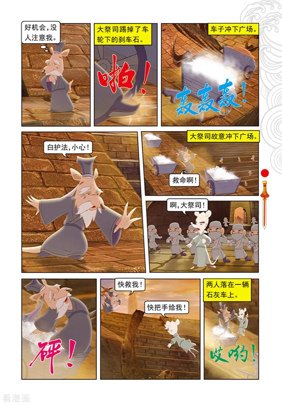 第99话婚礼前的暗战-虹猫仗剑走天涯-虹猫蓝兔（第6张）