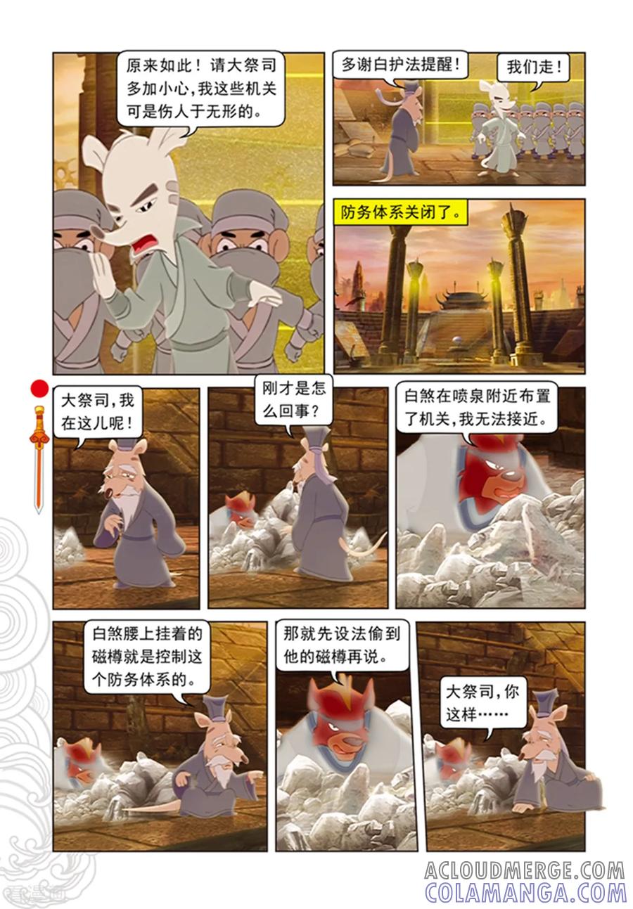 第99话婚礼前的暗战-虹猫仗剑走天涯-虹猫蓝兔（第5张）