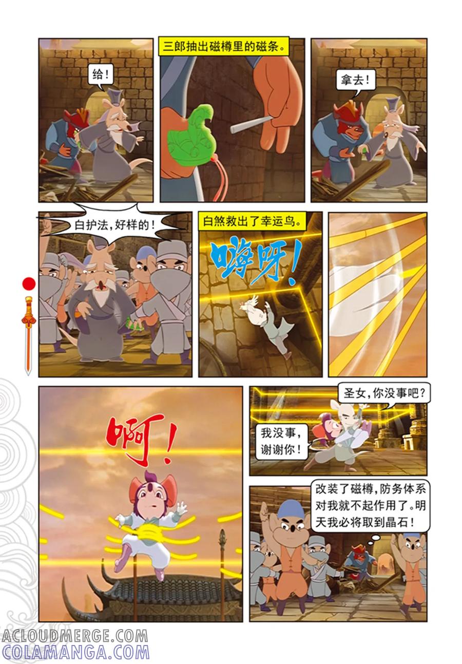 第99话婚礼前的暗战-虹猫仗剑走天涯-虹猫蓝兔（第13张）
