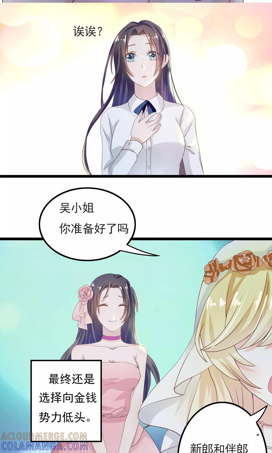 第1话-前任·再见-麦萌漫画（第7张）