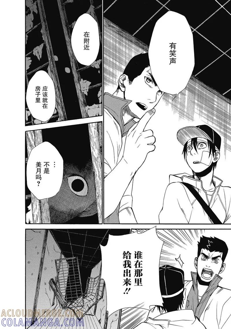 第10话-国王游戏终极-多阅文化（第13张）