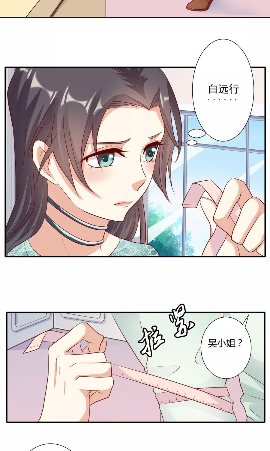 第9话-前任·再见-麦萌漫画（第2张）