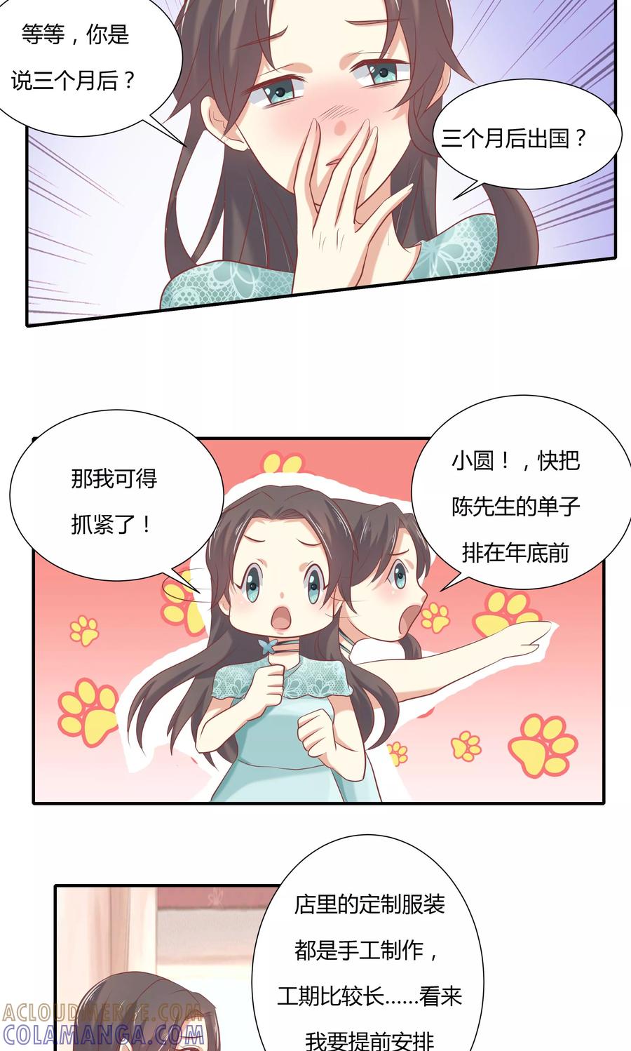 第9话-前任·再见-麦萌漫画（第15张）