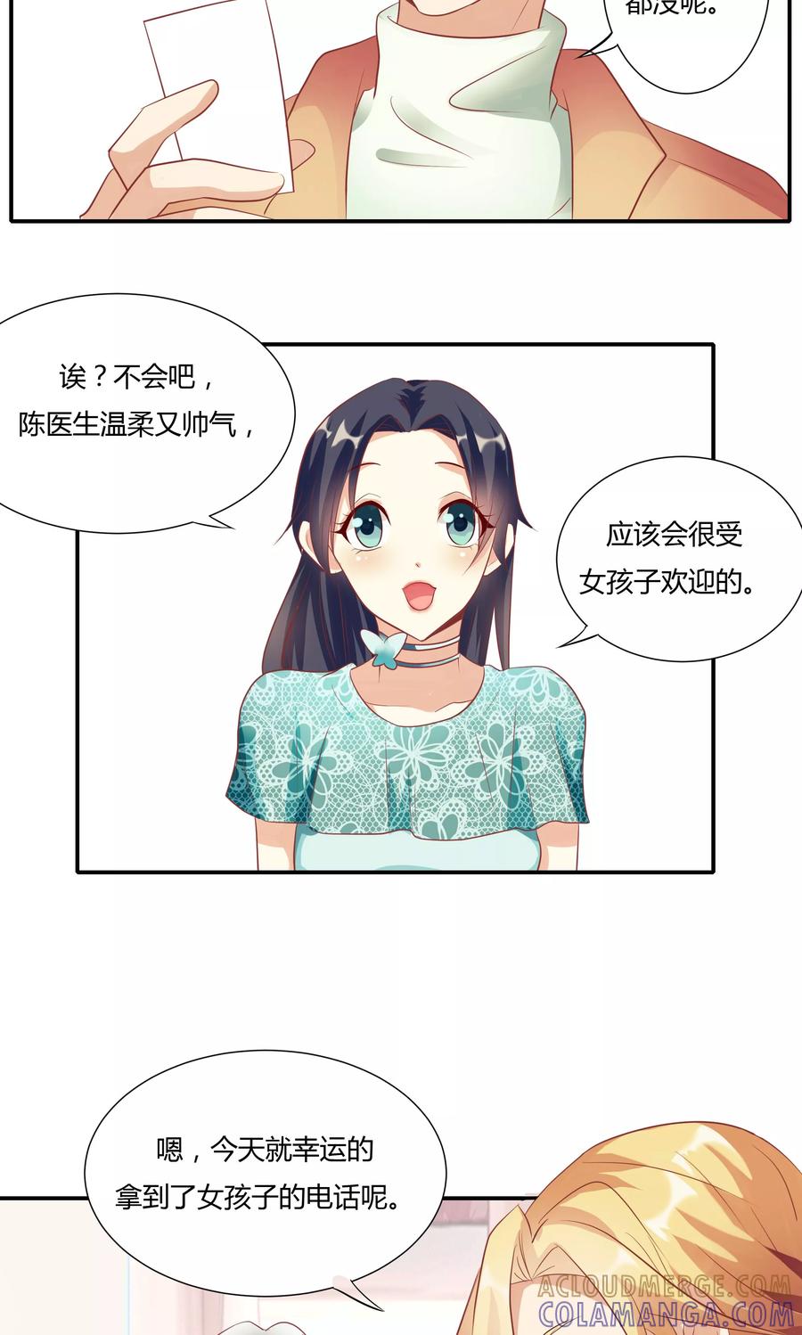 第9话-前任·再见-麦萌漫画（第11张）