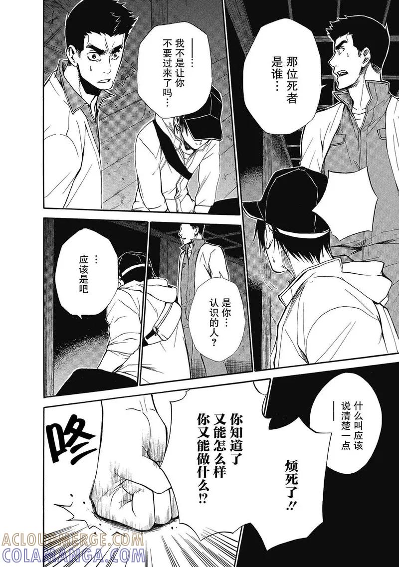 第10话-国王游戏终极-多阅文化（第9张）