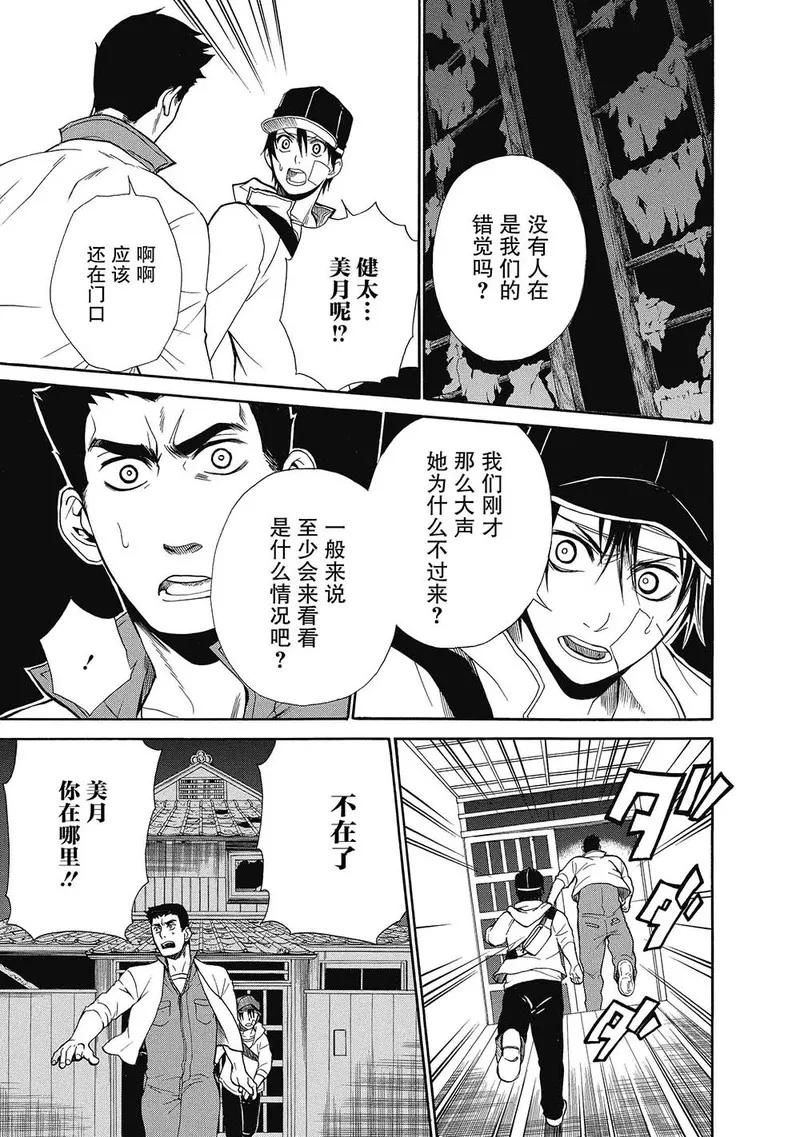 第10话-国王游戏终极-多阅文化（第16张）