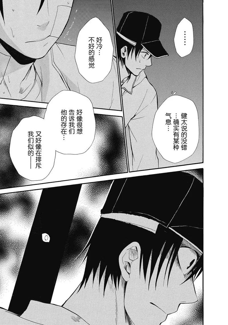第10话-国王游戏终极-多阅文化（第14张）