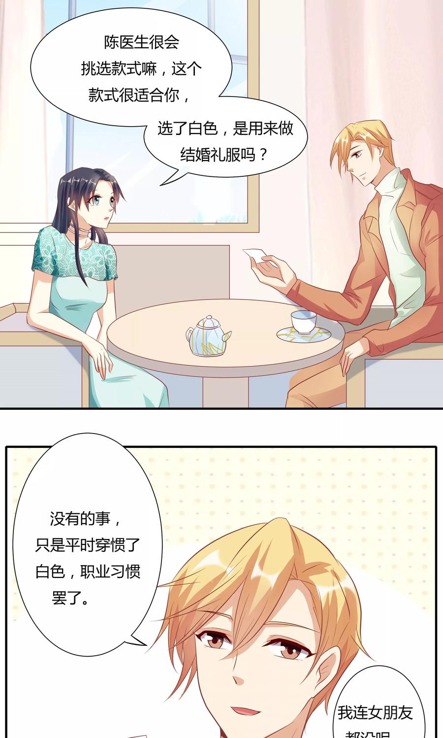 第9话-前任·再见-麦萌漫画（第10张）