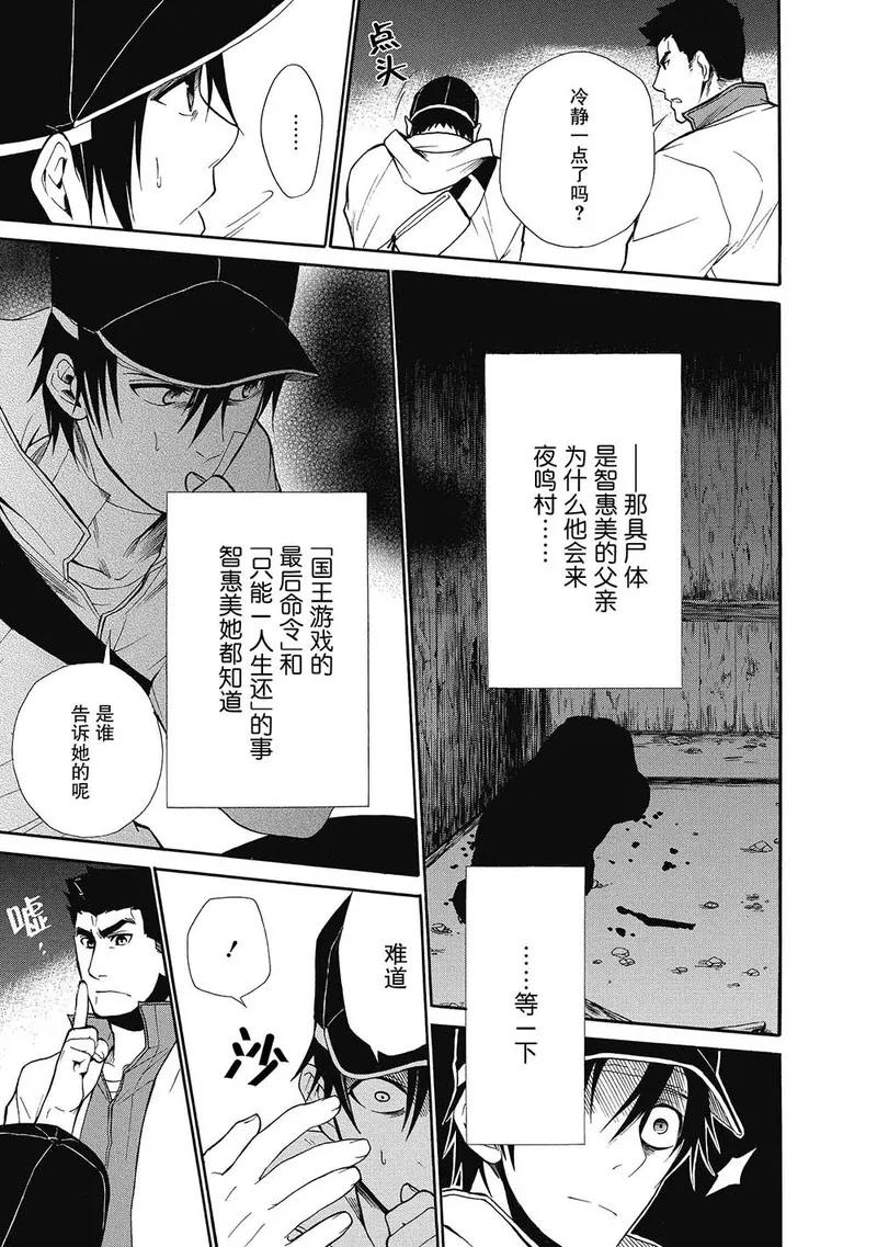 第10话-国王游戏终极-多阅文化（第12张）
