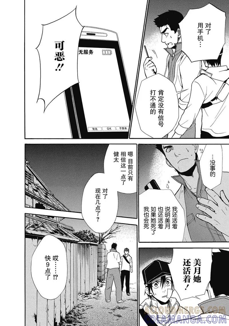 第10话-国王游戏终极-多阅文化（第17张）