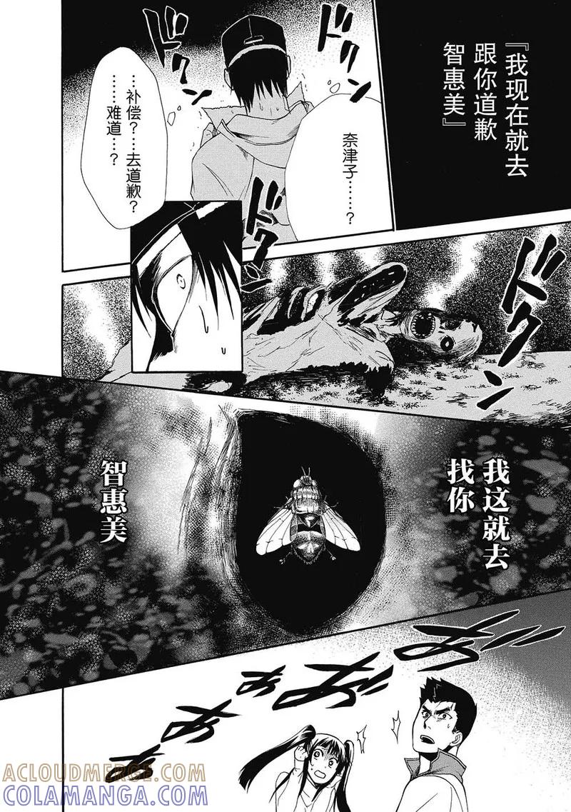 第10话-国王游戏终极-多阅文化（第7张）