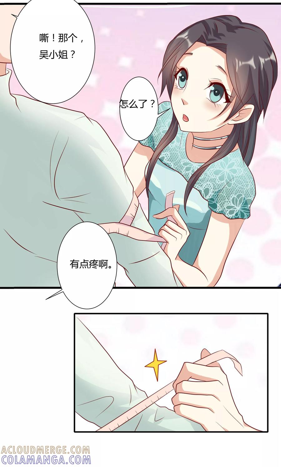 第9话-前任·再见-麦萌漫画（第3张）