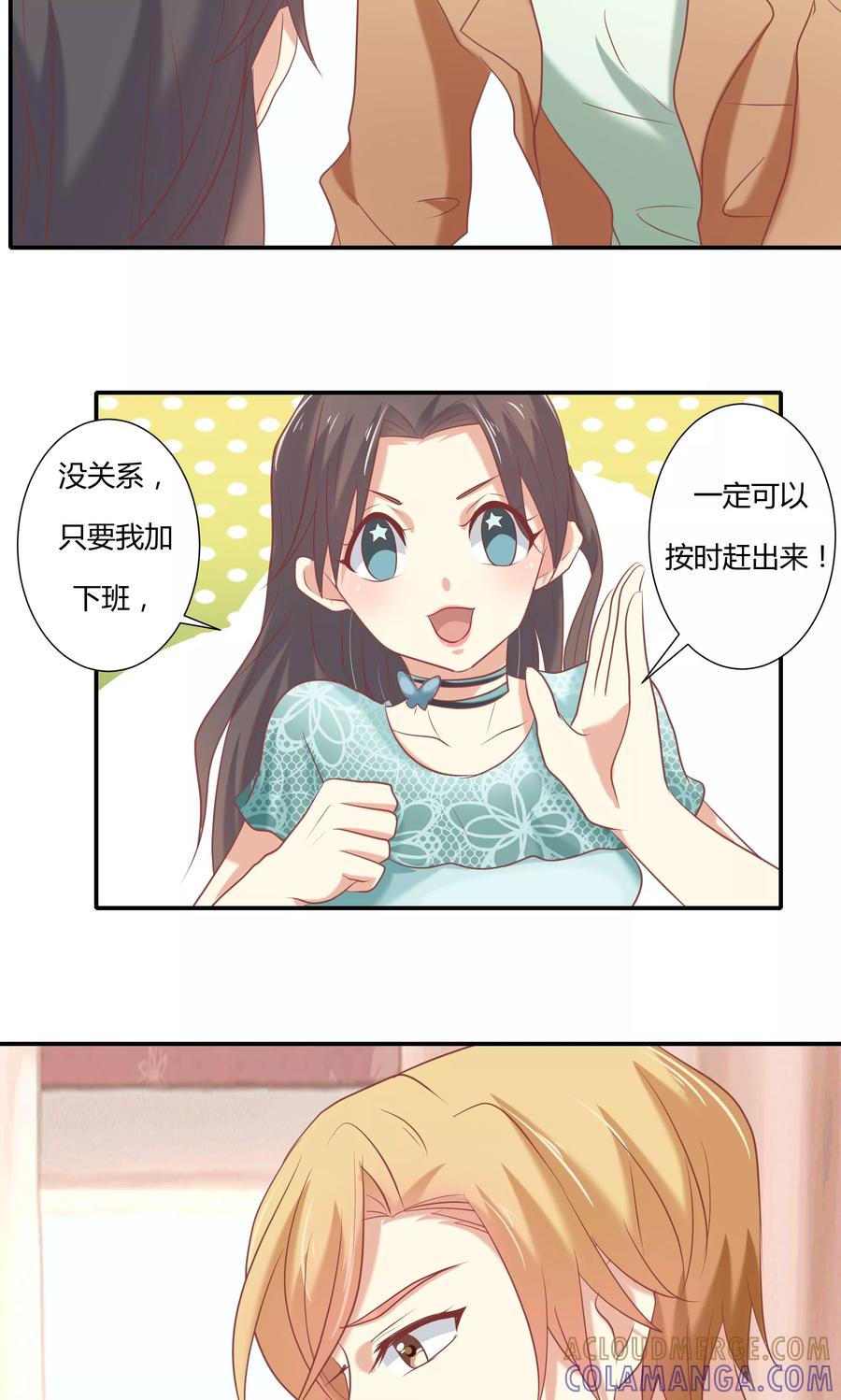 第9话-前任·再见-麦萌漫画（第17张）
