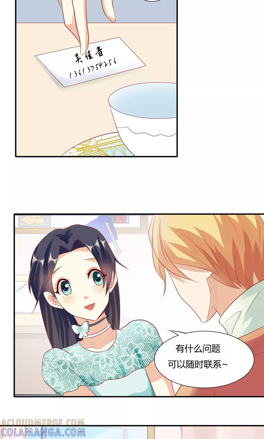 第9话-前任·再见-麦萌漫画（第9张）