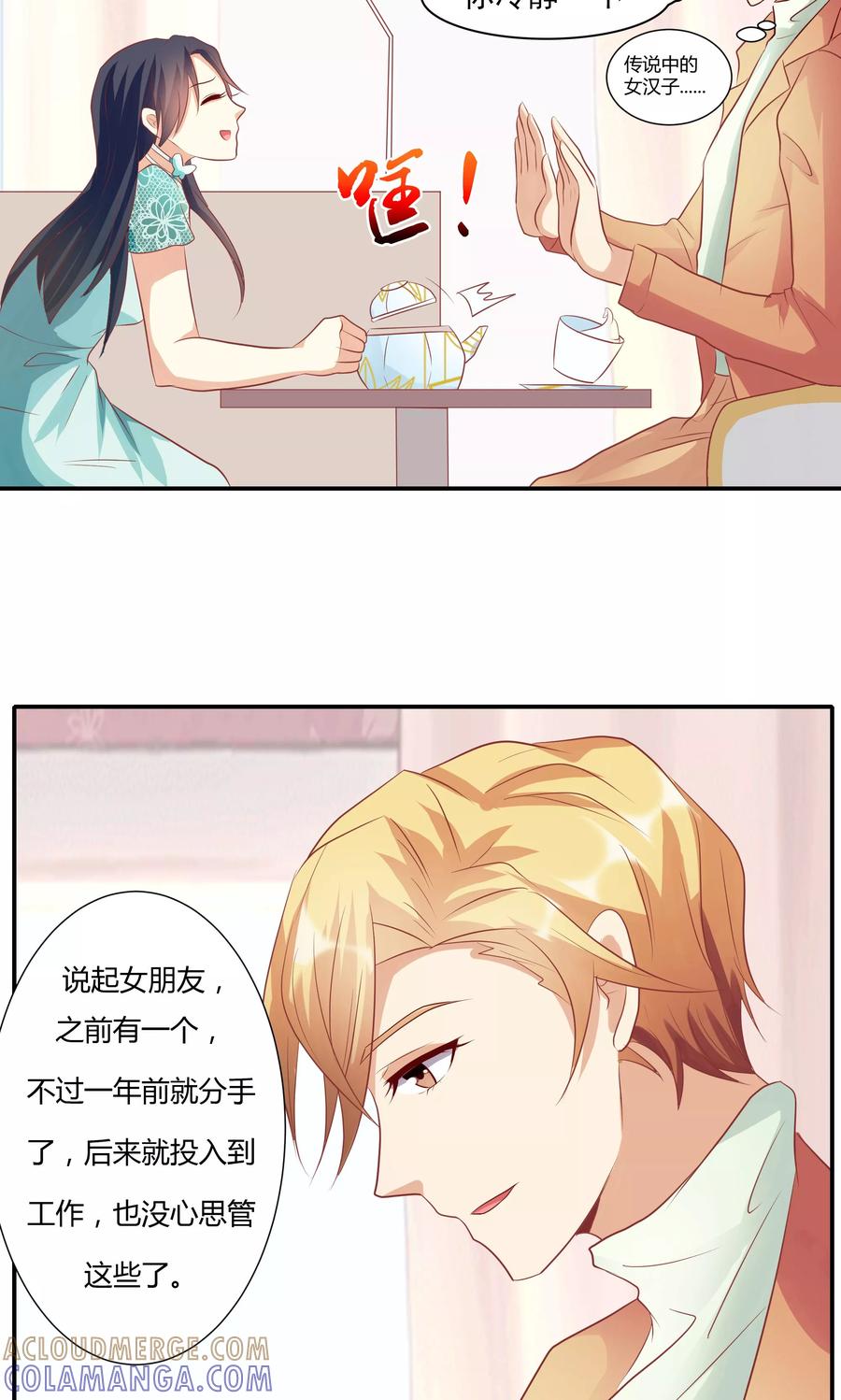第9话-前任·再见-麦萌漫画（第13张）