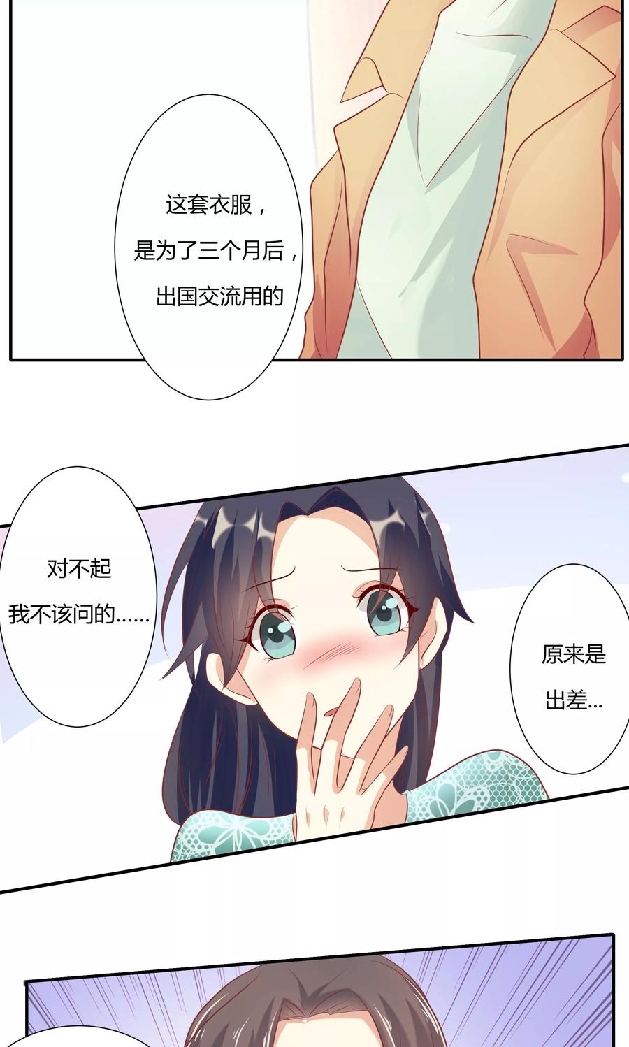第9话-前任·再见-麦萌漫画（第14张）