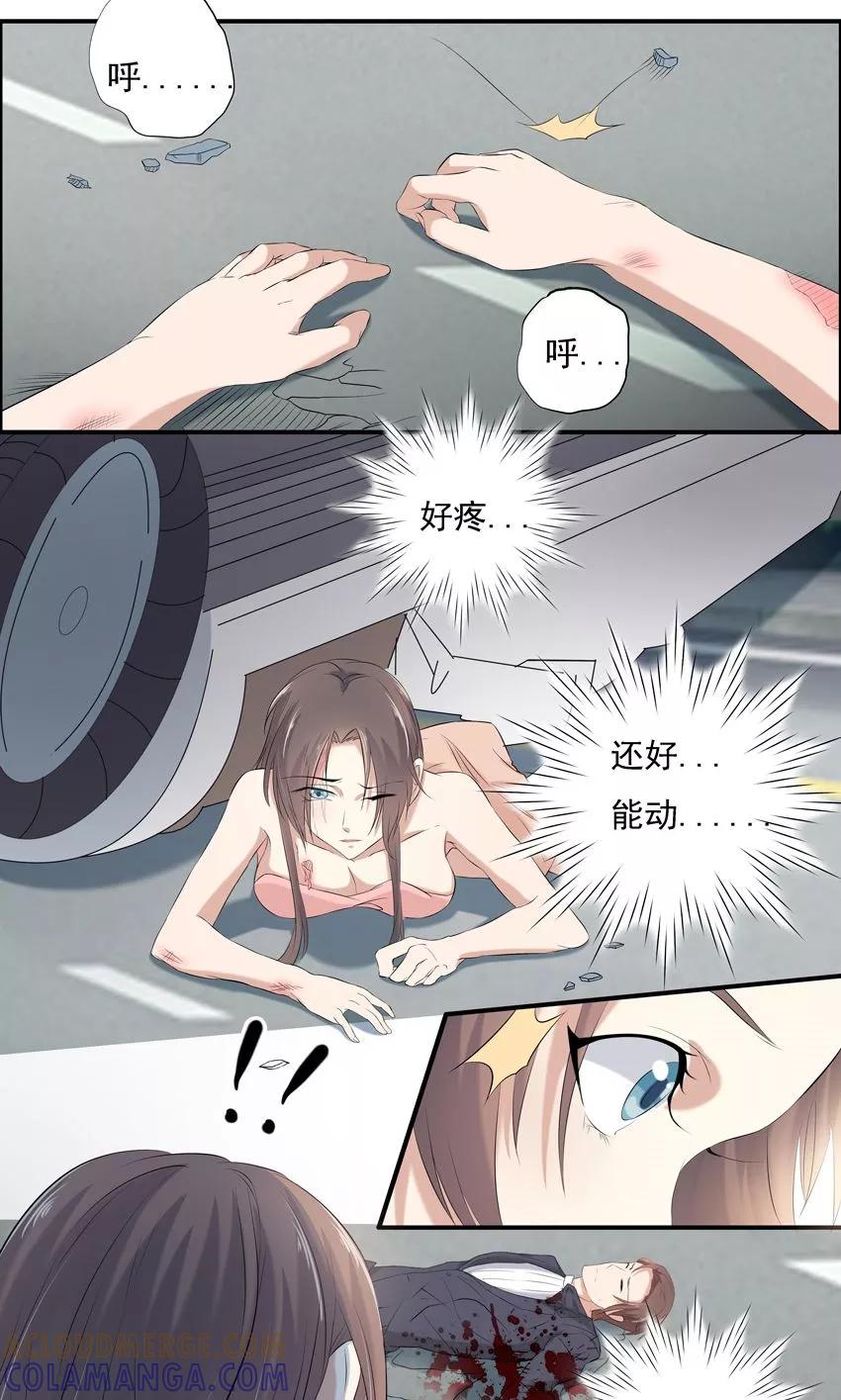 第2话-前任·再见-麦萌漫画（第5张）