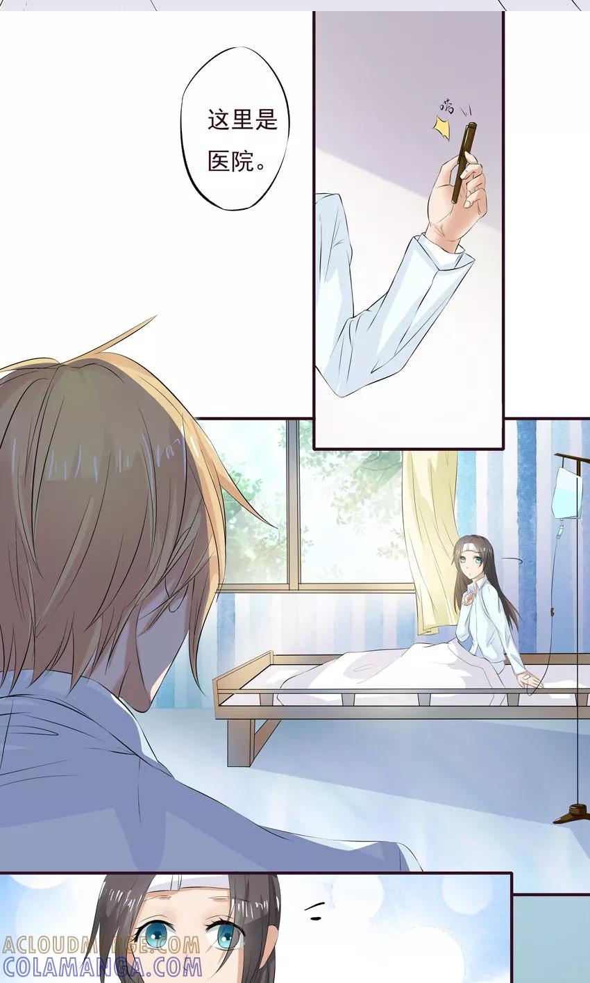 第2话-前任·再见-麦萌漫画（第11张）