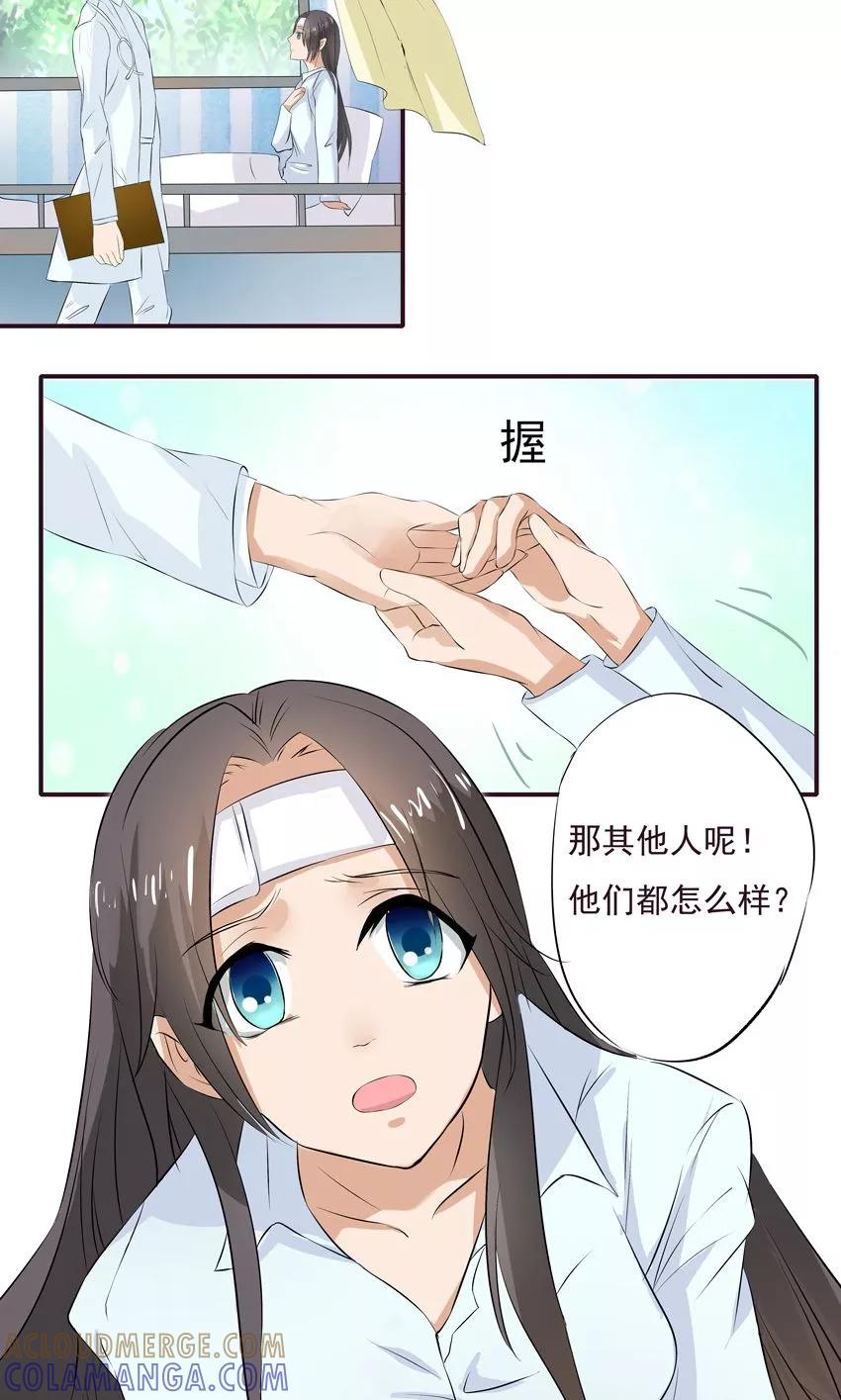 第2话-前任·再见-麦萌漫画（第13张）