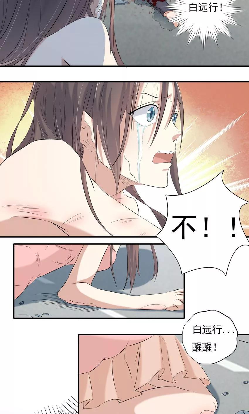第2话-前任·再见-麦萌漫画（第6张）