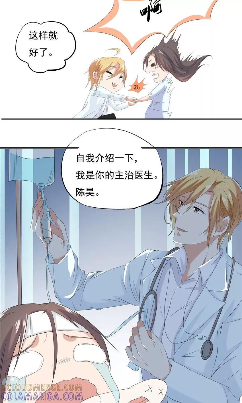 第2话-前任·再见-麦萌漫画（第17张）