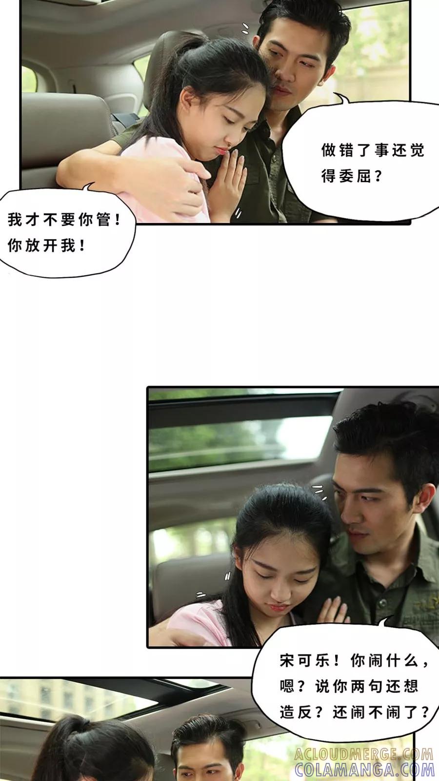 第23话-大叔的宝贝-剧能玩（第11张）