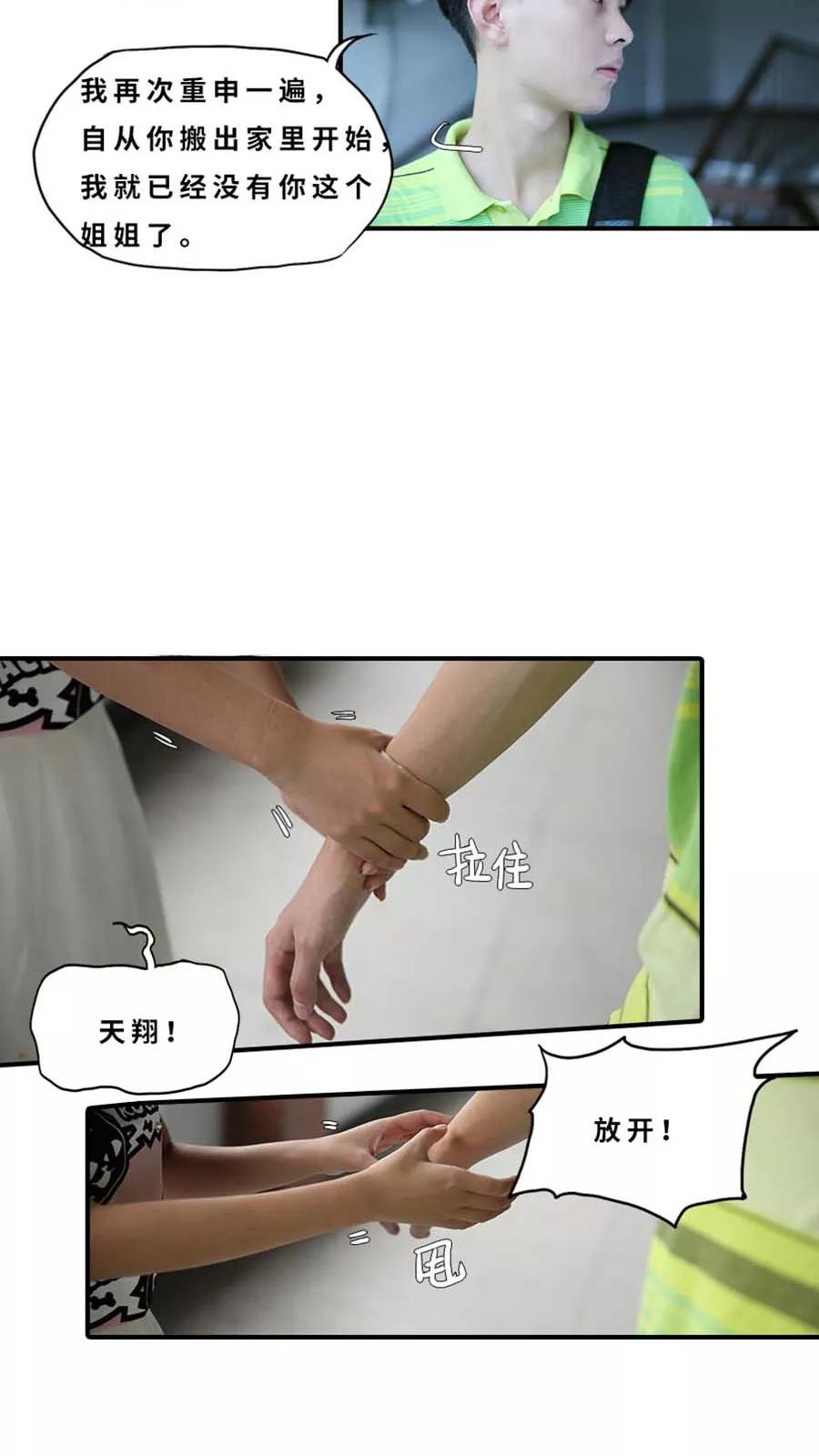 第24话-大叔的宝贝-剧能玩（第14张）