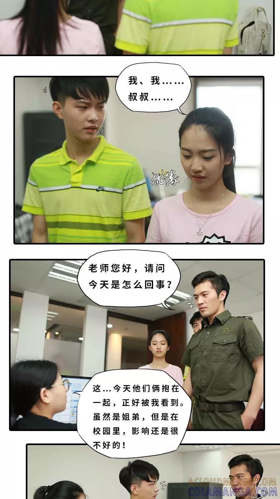 第24话-大叔的宝贝-剧能玩（第23张）