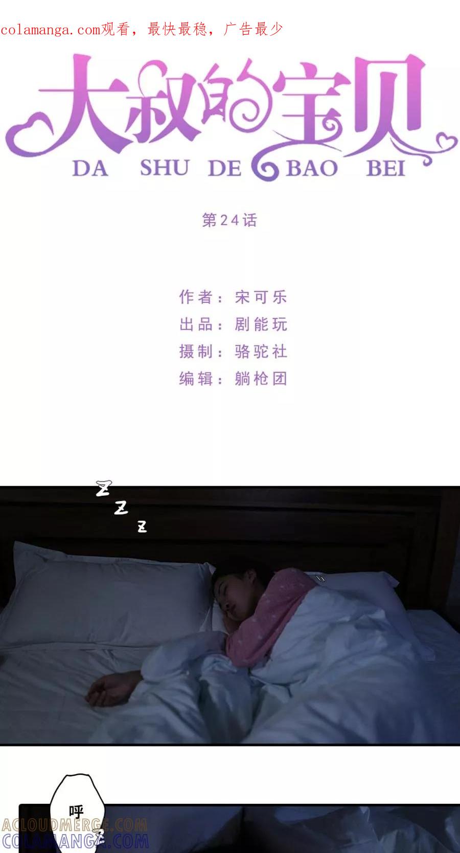 第24话-大叔的宝贝-剧能玩（第1张）