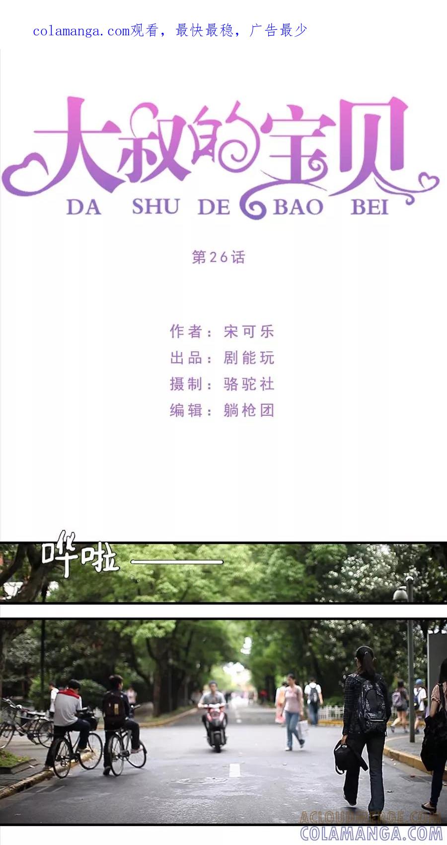 第26话-大叔的宝贝-剧能玩（第1张）