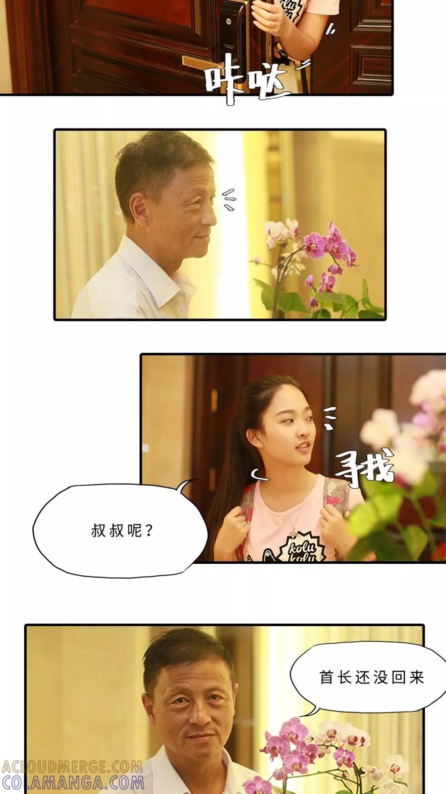 第29话-大叔的宝贝-剧能玩（第11张）