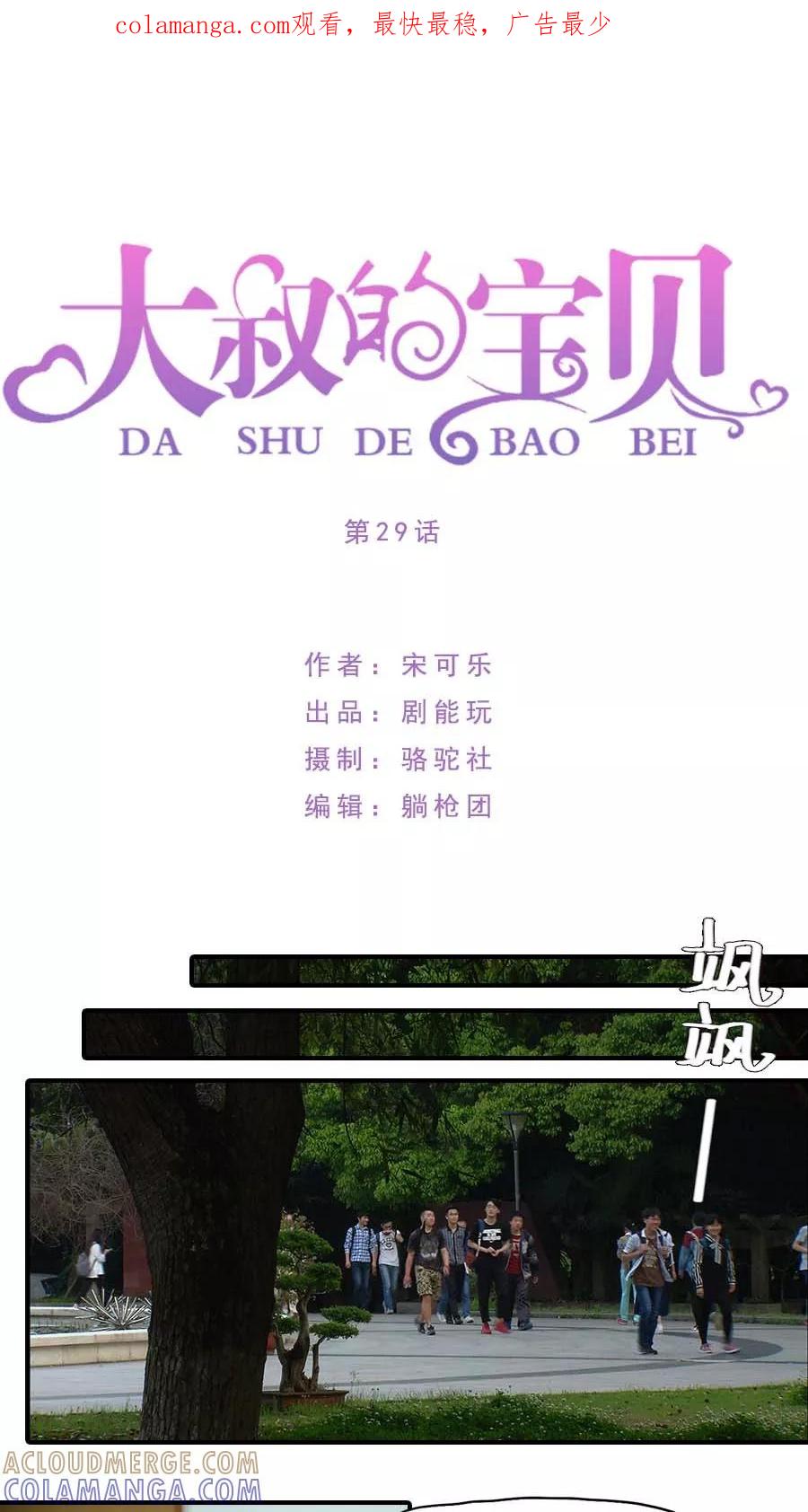 第29话-大叔的宝贝-剧能玩（第1张）