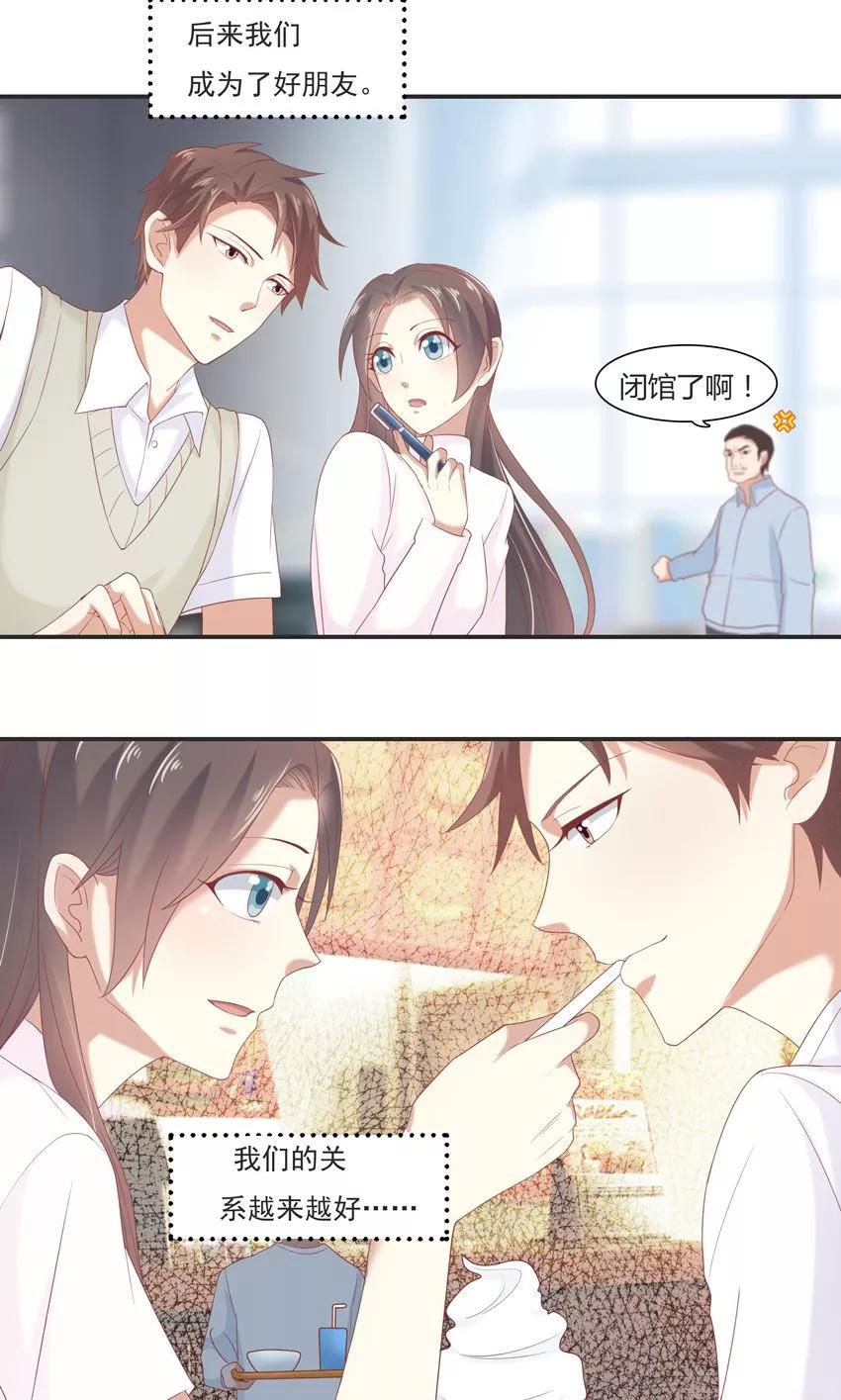 第3话-前任·再见-麦萌漫画（第20张）