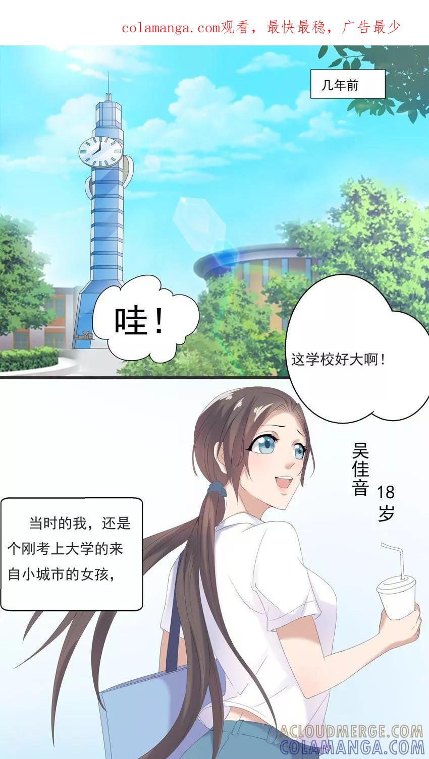 第3话-前任·再见-麦萌漫画（第1张）