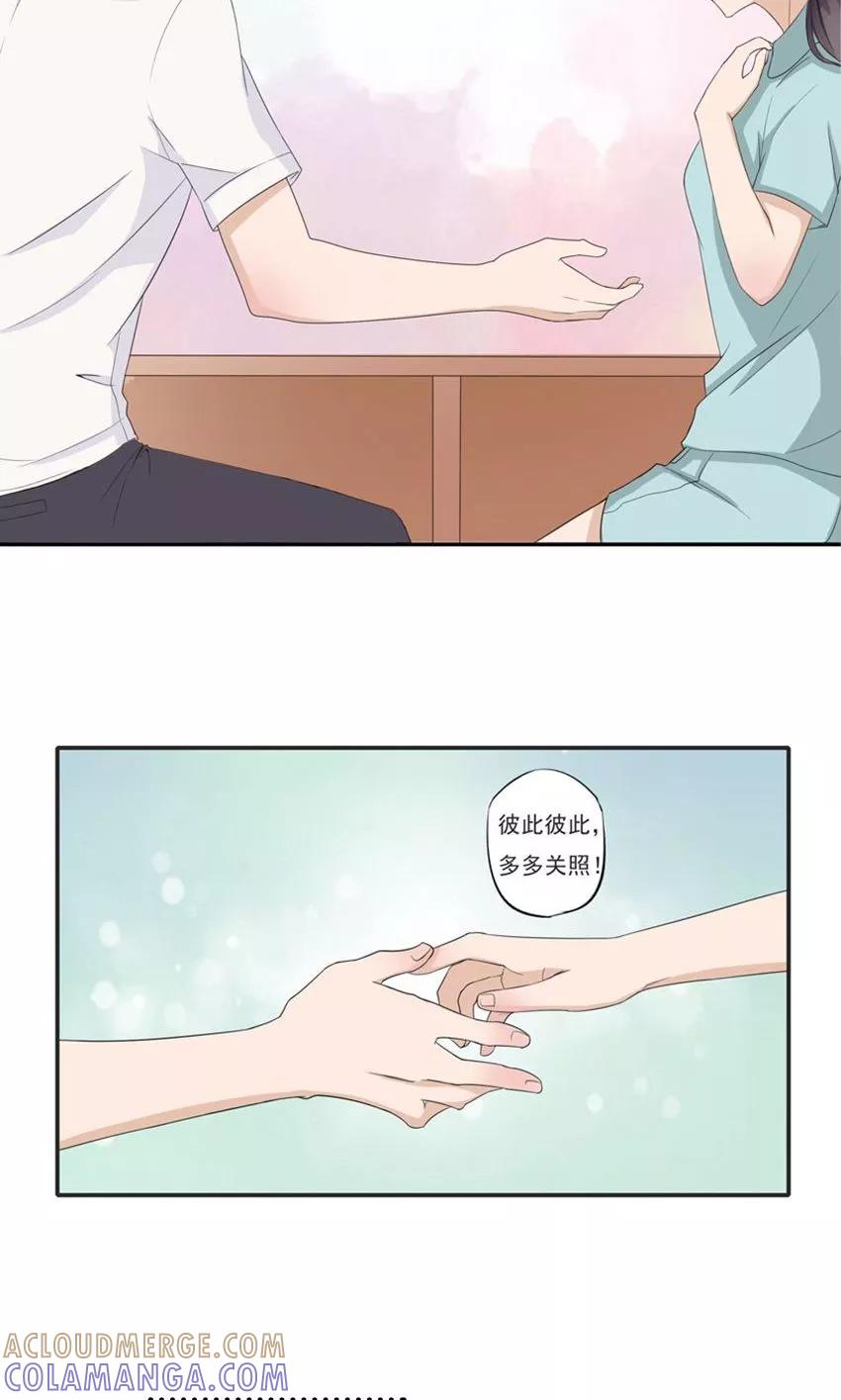 第3话-前任·再见-麦萌漫画（第19张）