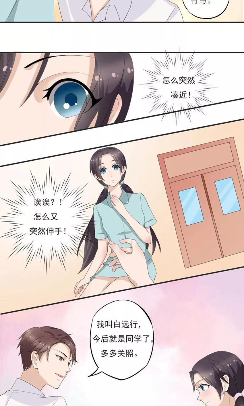 第3话-前任·再见-麦萌漫画（第18张）