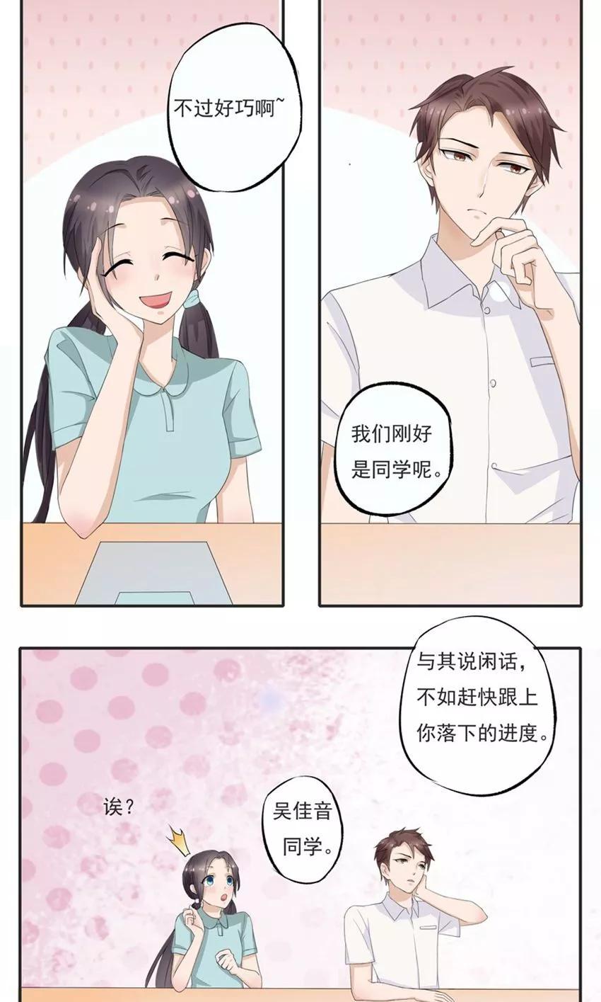 第3话-前任·再见-麦萌漫画（第16张）