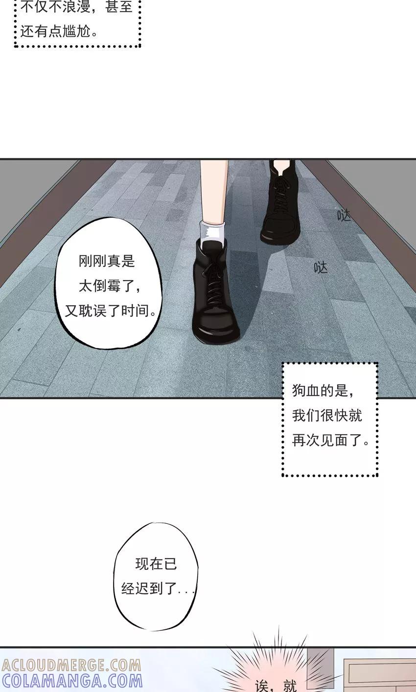 第3话-前任·再见-麦萌漫画（第11张）