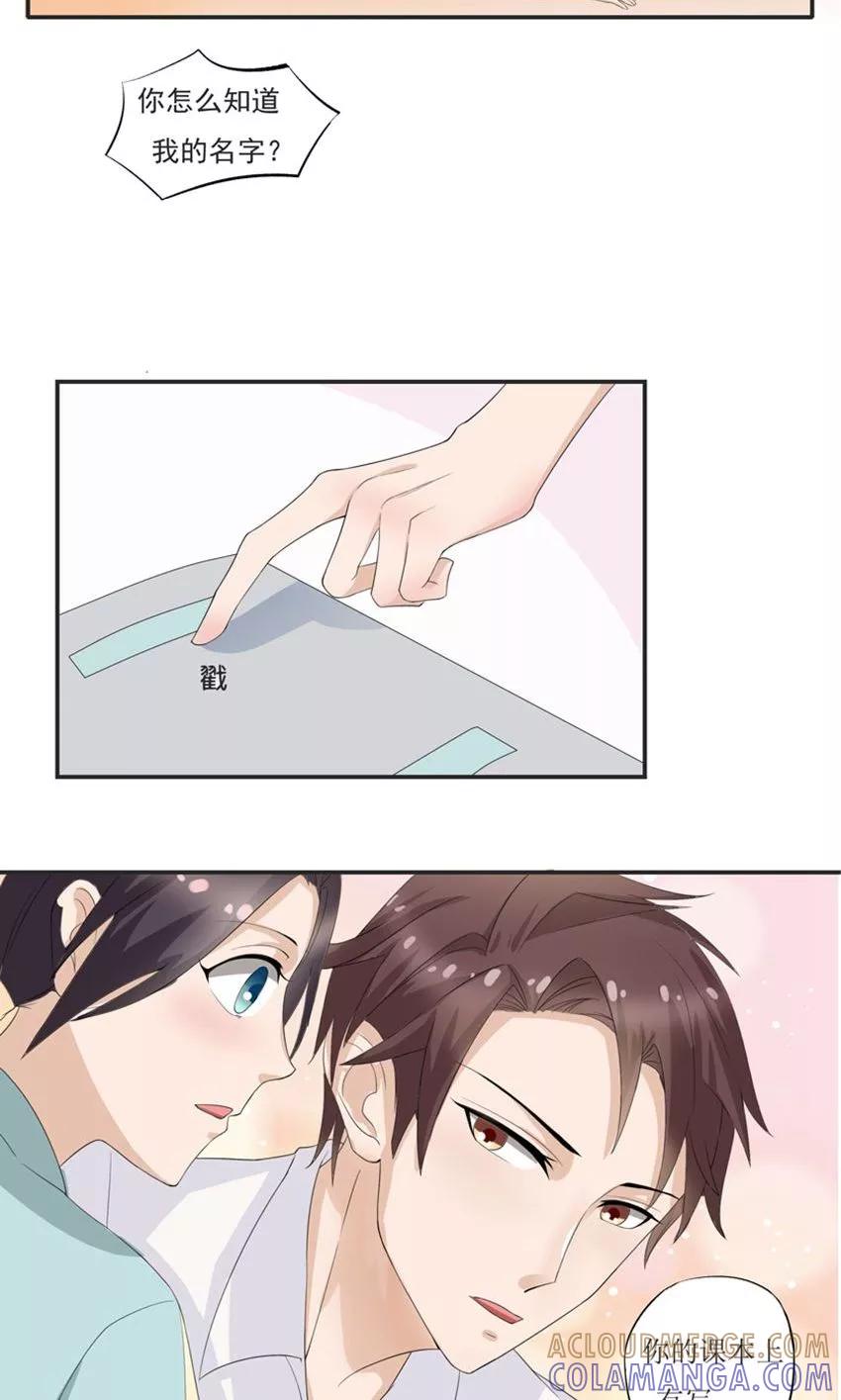第3话-前任·再见-麦萌漫画（第17张）