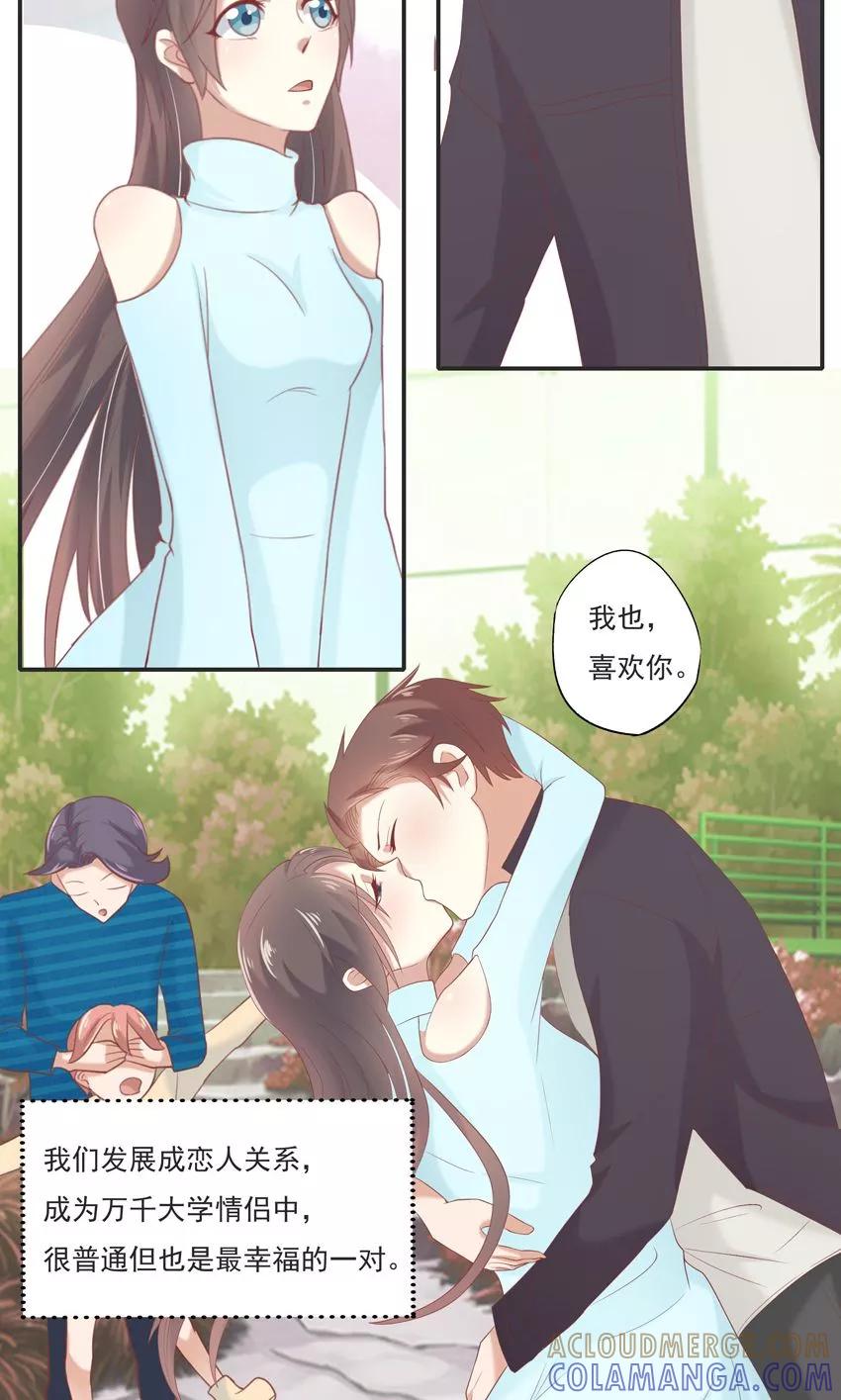 第3话-前任·再见-麦萌漫画（第23张）