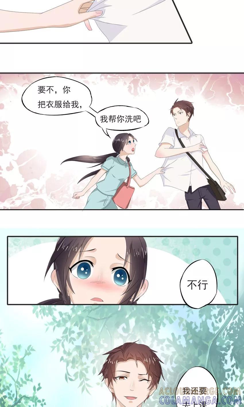 第3话-前任·再见-麦萌漫画（第9张）