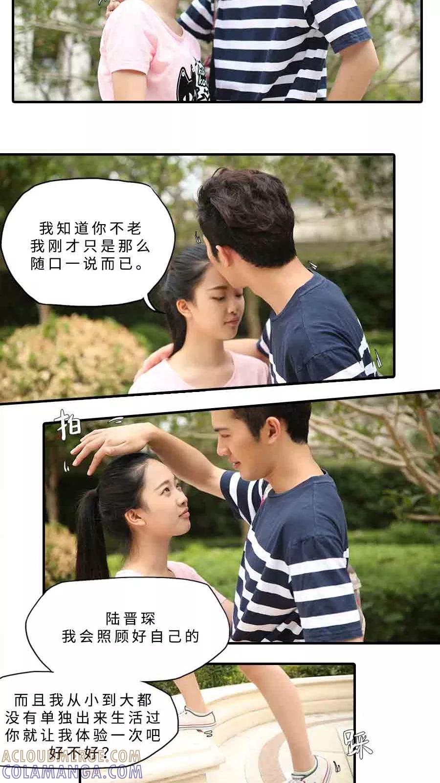 第30话-大叔的宝贝-剧能玩（第21张）