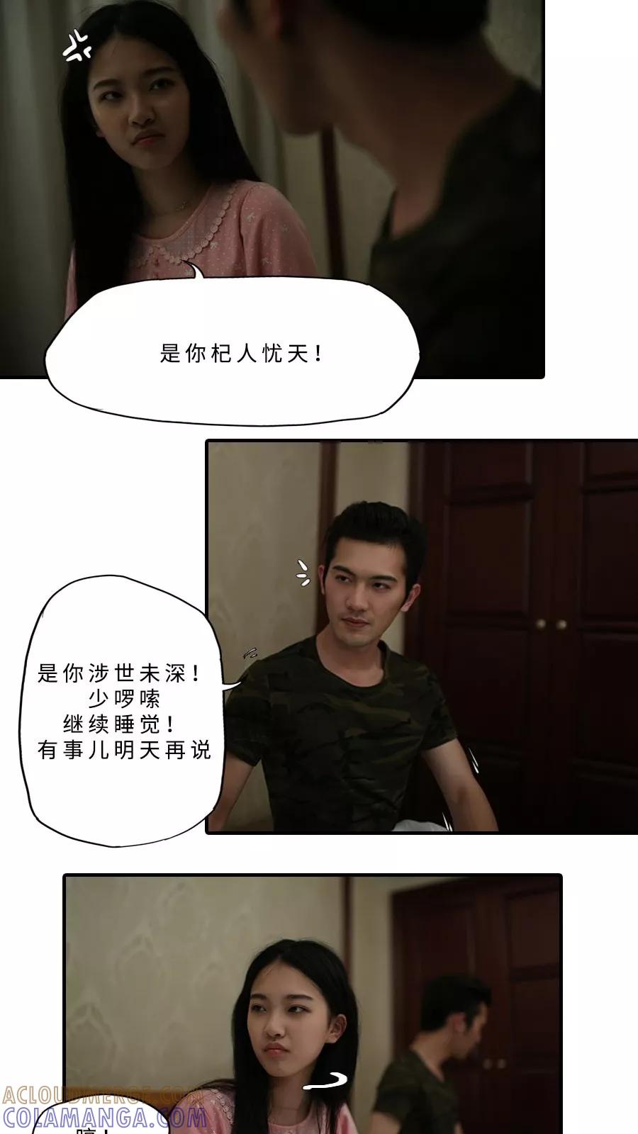 第30话-大叔的宝贝-剧能玩（第13张）