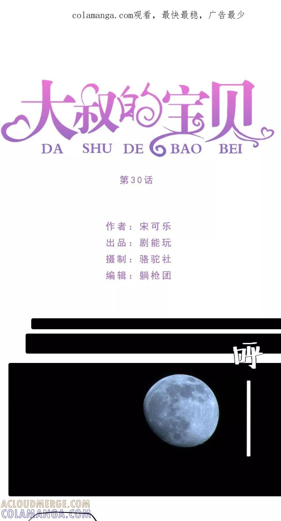第30话-大叔的宝贝-剧能玩（第1张）