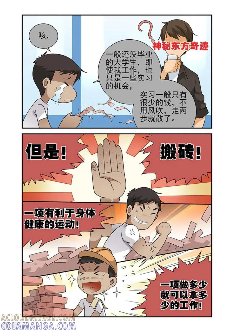 第31话-好巧啊，你也是直男？-咪咕阅读（第8张）