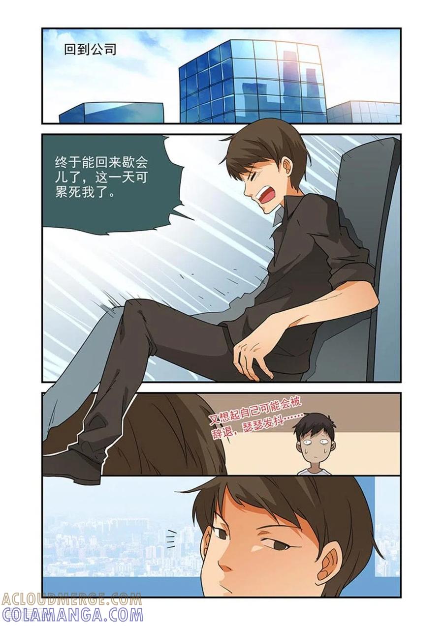 第31话-好巧啊，你也是直男？-咪咕阅读（第4张）