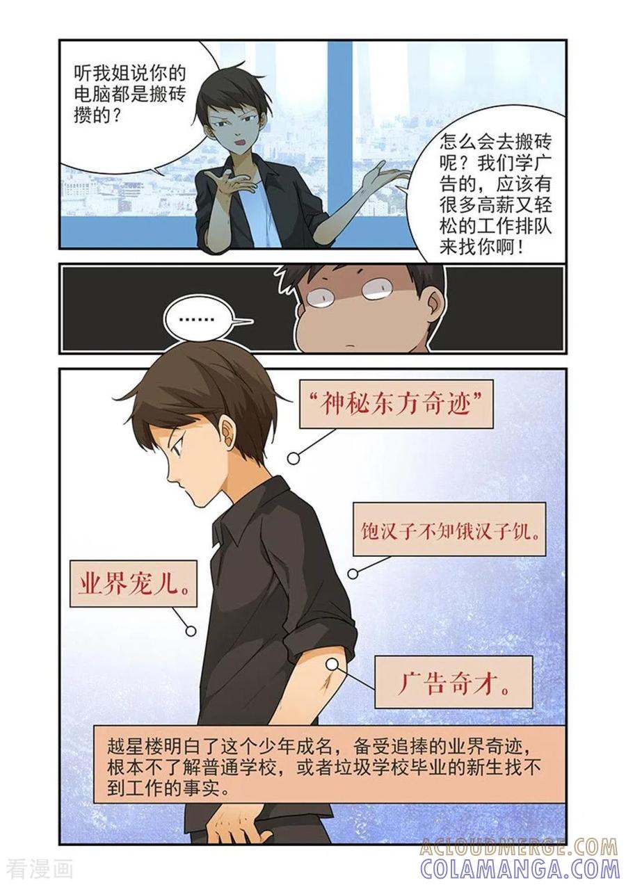 第31话-好巧啊，你也是直男？-咪咕阅读（第7张）