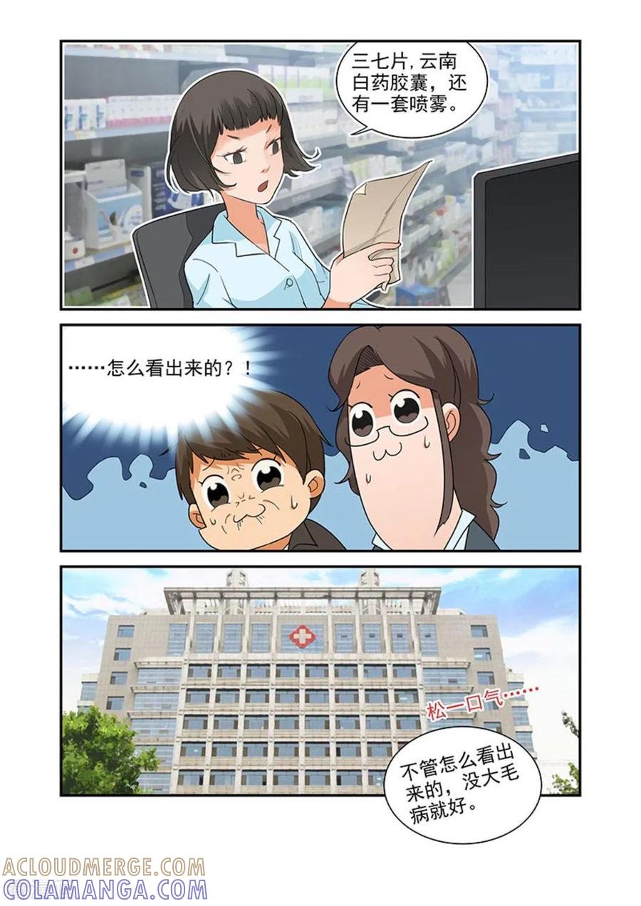 第31话-好巧啊，你也是直男？-咪咕阅读（第3张）